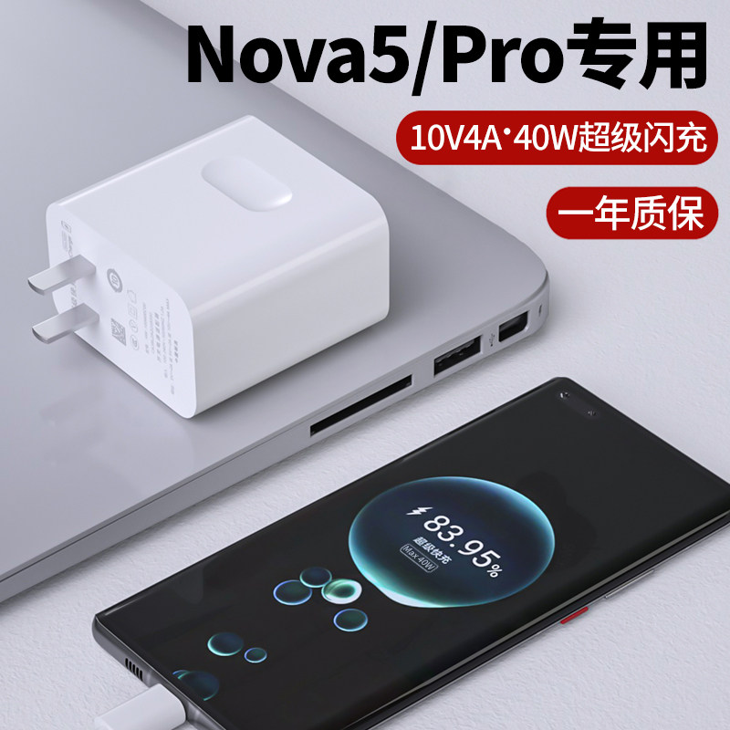 华为nova5pro充电器原装头优惠券爱比价妈妈
