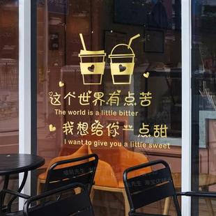 奶茶店门口装饰吸引人咖啡馆饮品店门贴橱窗玻璃贴纸广告墙壁贴画