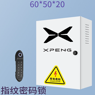 品小鹏P7G9P5新能源充电桩保护箱家用充电桩保护箱防雨防尘室内促