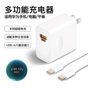 【品牌正品】适用华为88W充电头mate60pro手机充电器66W/100w闪充USB-A/C插口6A数据线mate60套装荣耀nova10