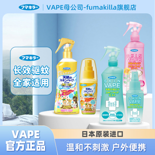 日本未来VAPE防蚊水喷雾儿童驱蚊液防叮咬蚊香液户外驱蚊神器