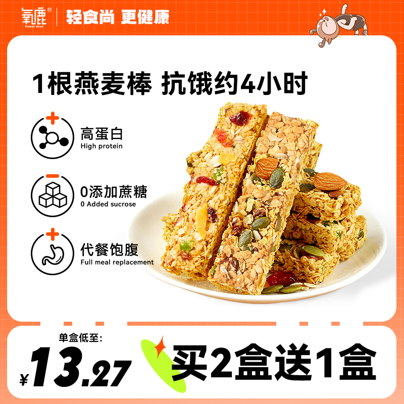 氧鹿  燕麦棒蛋白棒谷物棒饼干控0无糖精卡能量健身代餐饱腹坚果