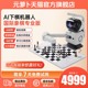 元萝卜SenseRobot AI下棋机器人国际象棋 对弈 习题 陪练 涨棋 AI讲题 人机互动 【国际象棋】