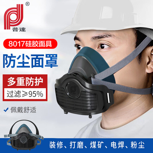 普达8017硅胶防尘面具KN95口罩头戴式防工业粉尘打磨装修专用面罩