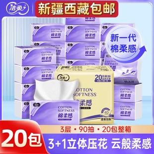 洁柔抽纸立体压花纸巾棉柔感卫生纸90抽餐巾纸整箱新疆西藏包邮