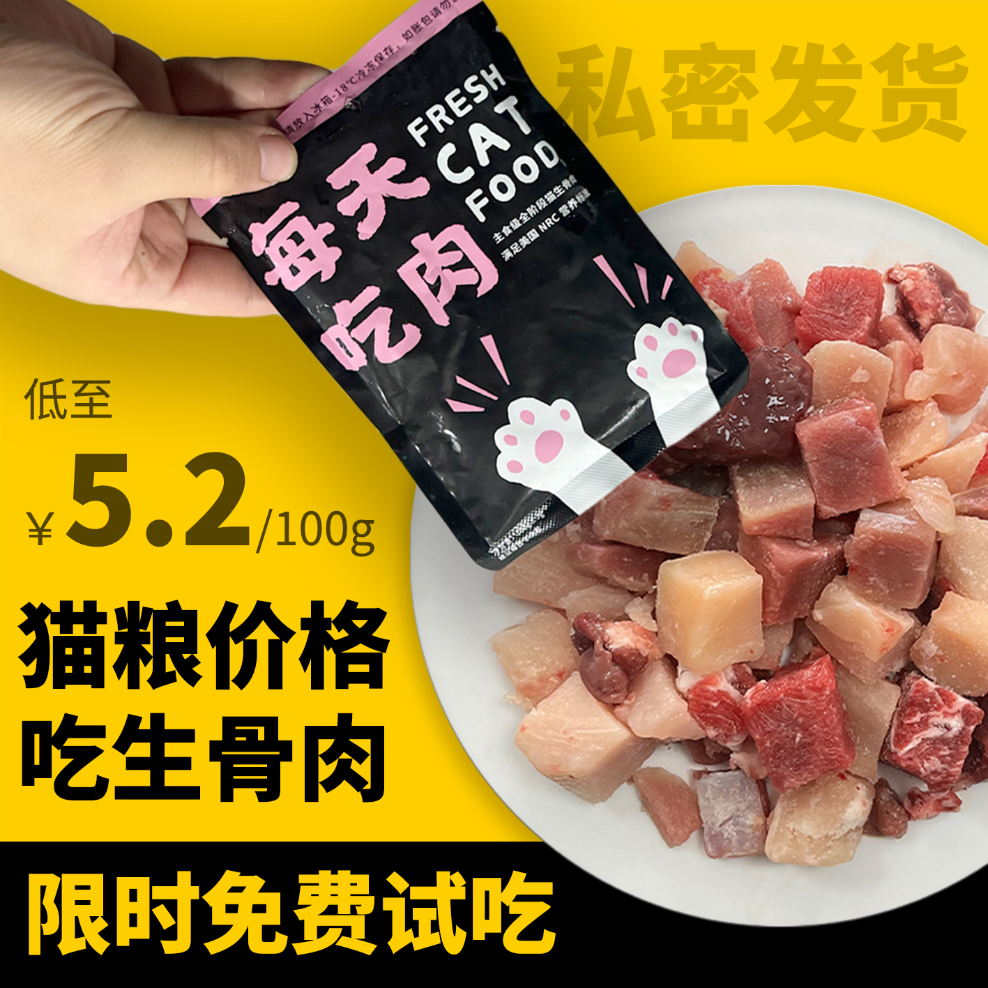 100g/包 每天吃肉全价猫咪生骨肉生肉冷鲜粮增肥发腮包月鸡鸭牛兔