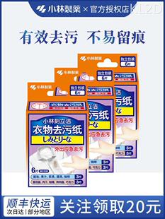 日本小林刻立洁衣物去污纸去污去渍酒精湿巾应急便携去油渍3盒装