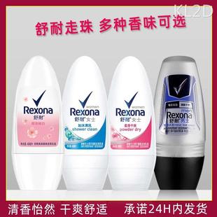 Rexona/舒耐止汗露走珠液香体滚珠男女腋下止汗爽身喷雾抑汗香水