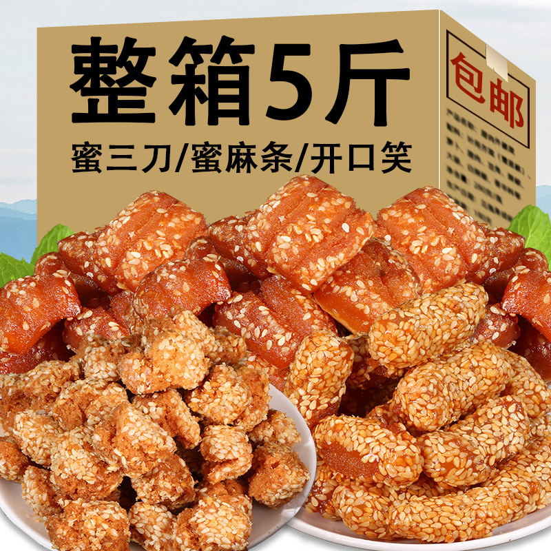 蜜三刀蜜麻条开口笑山东特产果子老点心糕点5斤怀旧零食小吃甜食