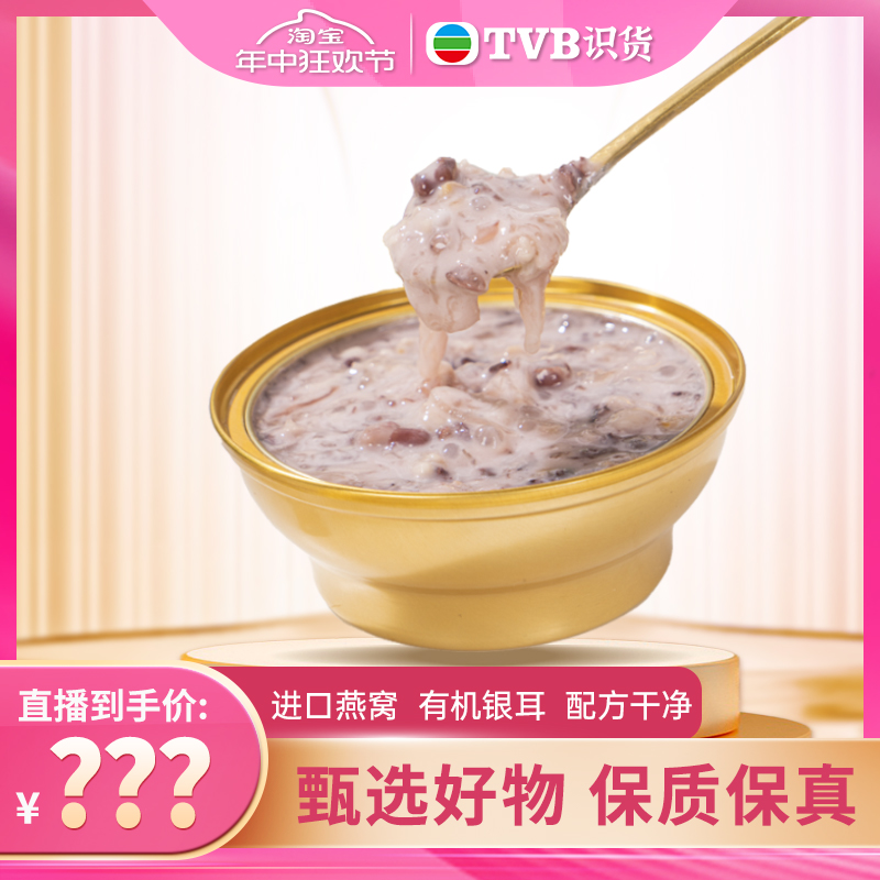 【tvb识货专属】滋时醇椰紫米燕窝