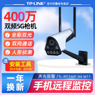 TP-LINK室外双频5G无线WIFI摄像头 家用防水全彩夜视语音通话摄影头 手机远程高清网络监控器 声光报警枪机