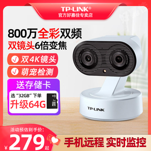 TP-LINK 800万4K超清双目变焦摄影头 家用双频5G无线WIFI摄像头 手机远程实时监控360度全彩夜视网络监控器