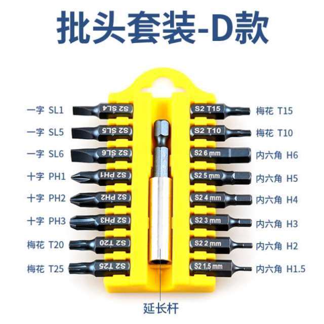 多功能螺丝刀组合套装十字一字内六角梅花米字十七合一家用批头起