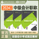 经科社【三科套装】中级会计教材2024职称考试官方正版教材会计实务财务管理经济法23年经济科学出版社书财管题库中欣网校网络课程