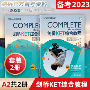 现货 备考2023年 新东方剑桥KET综合教程 A2学生用书+练习册 剑桥英语五级考试KET教材考试官方Complete 真题ket核心词汇官方真题