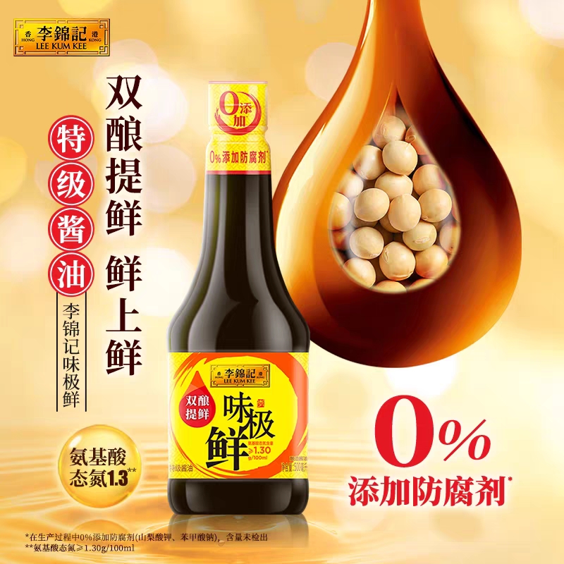 李锦记味极鲜特级鲜味酱油500ml精选酱油凉拌蒸鱼美味调味品