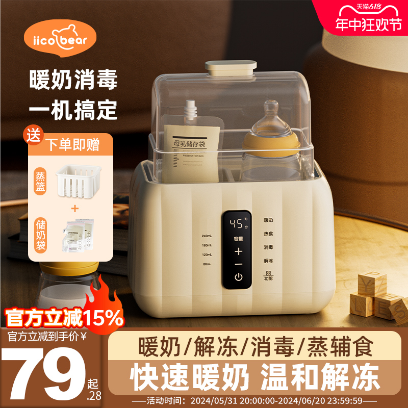 亿可熊暖奶器自动恒温热奶瓶母乳解冻