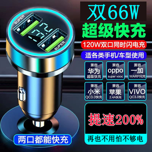 车载充电器66w40w65双口超级快充汽车用点烟器一拖二转换插头手机