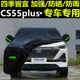 长安CS55PLUS车衣车罩防晒防雨隔热遮阳通用四季长安55汽车套外罩