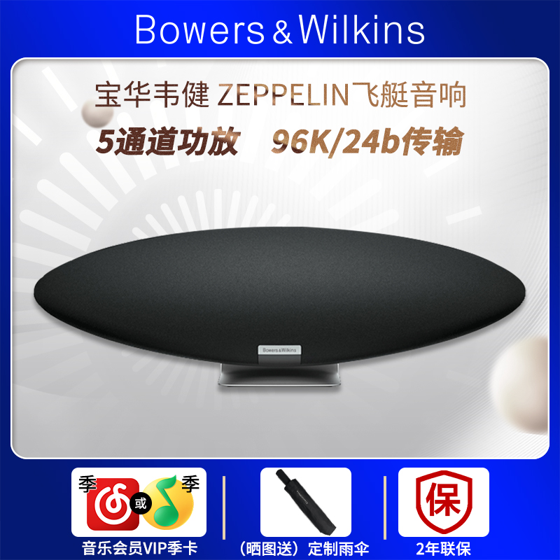 Bowers & Wilkins/宝华韦健 Zeppelin 5飞艇音响齐柏林五代蓝牙