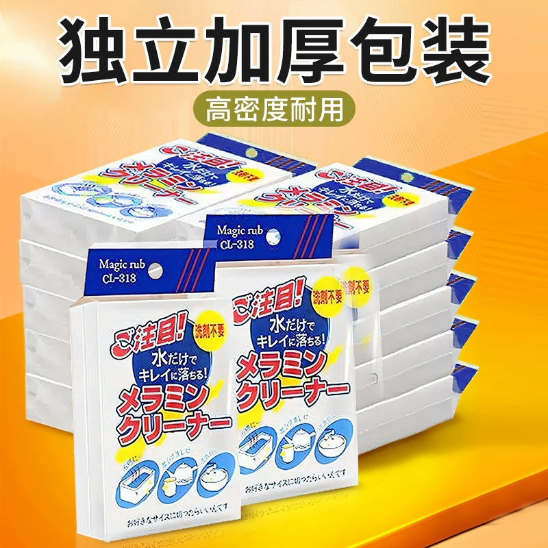 日本进口纳米海绵魔力擦高密度白色神奇去污耐用厨房洗碗清洁神器