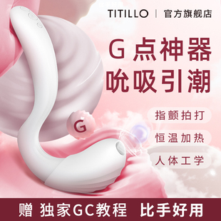 TITILLO勺子Pro震动棒g点高潮情趣用品吮吸舔自慰器女生玩具成人