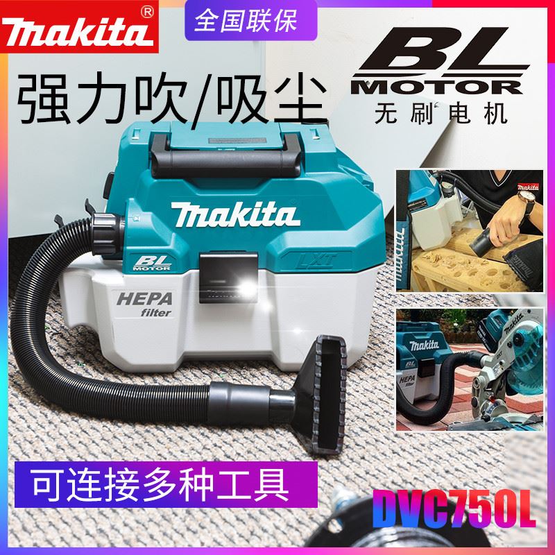 makita牧田DVC750LZ工业吸尘器家用肩背带18V无刷充电吸尘器