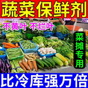 【安全无毒】水果蔬菜保鲜剂防腐喷雾剂延长防烂长斑菜摊冷库超市