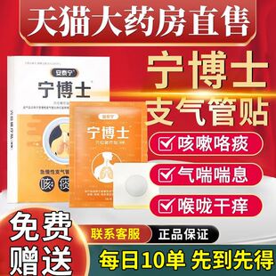 宁博士咳喘贴支气管贴安泰宁支气管炎止咳清肺化痰贴官方旗舰店