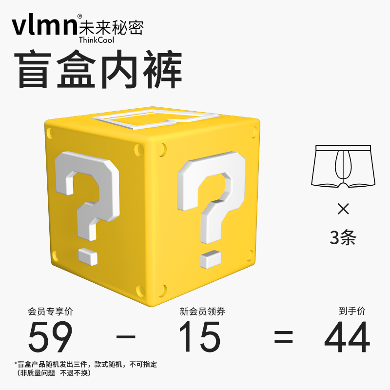 【会员秒杀】vlmn潮牌七夕礼物盲