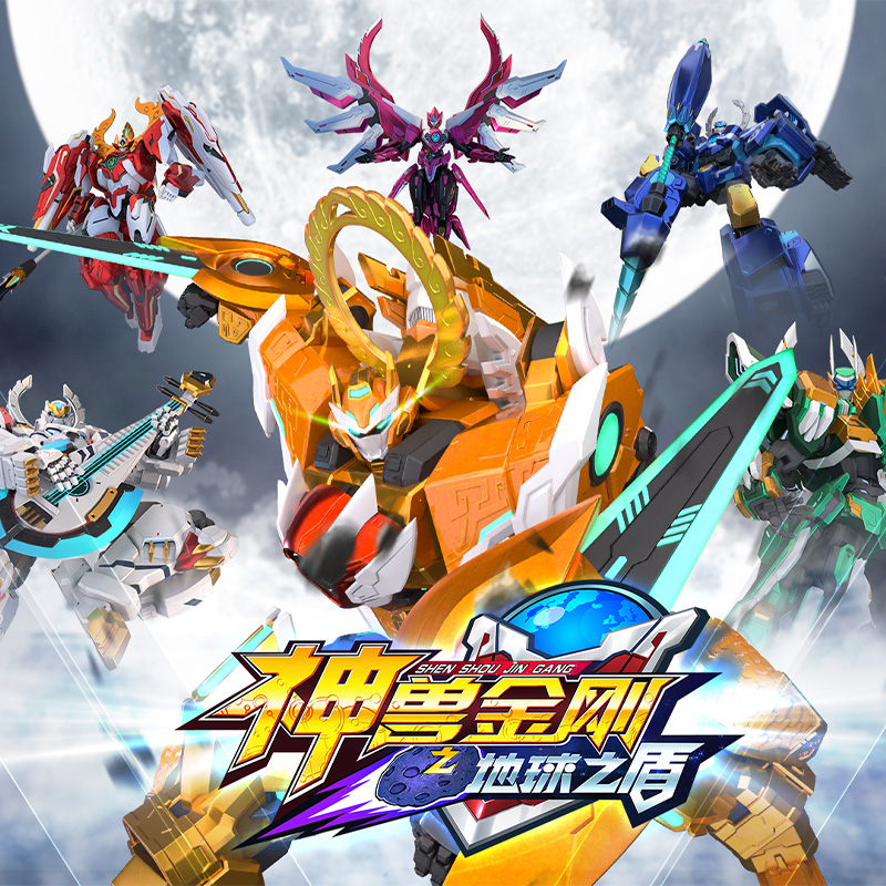 神兽金刚玩具6地球之盾麒麟青龙金刚变形机器人5合体儿童玩具男孩