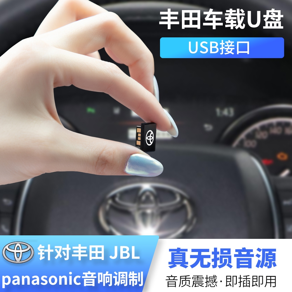 适用丰田迷你车载u盘凯美瑞皇冠陆放汉兰达卡罗拉霸道荣放chr优盘