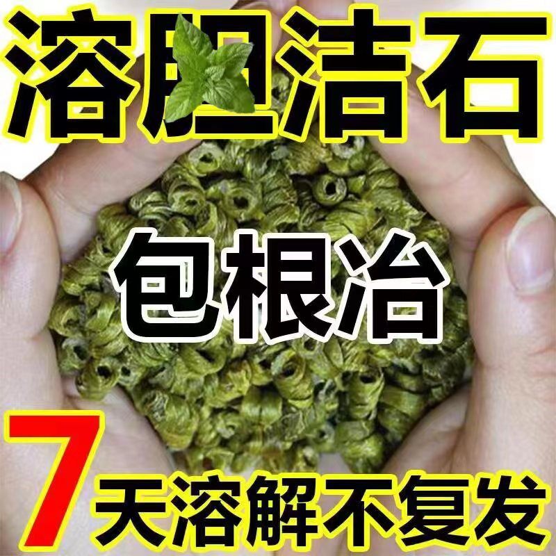 当晚排出】胆结石溶石化石肾结石排石药金钱草中草药胆囊息肉中药