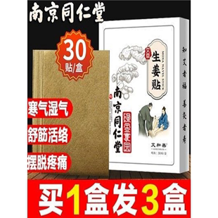 南京同仁堂艾草生姜贴膝盖贴颈椎贴膝关节疼痛艾叶艾灸腰椎贴热敷