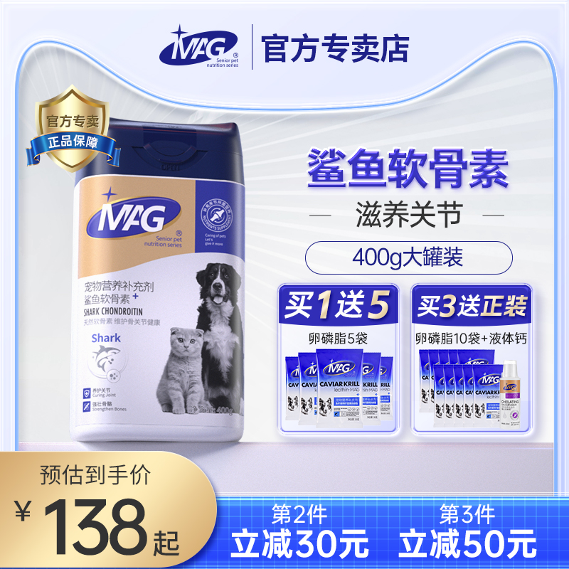 mag鲨鱼软骨素狗狗专用关节宝泰迪