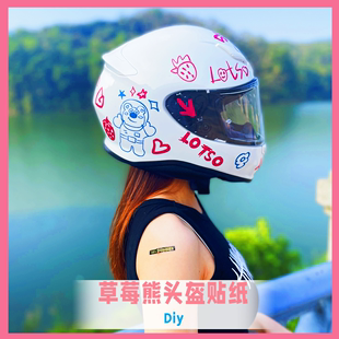 草莓熊DIY涂鸦反光头盔贴纸可爱卡通摩托机车身贴花装饰素盔贴画