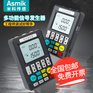 米科信号发生器多功能模拟量MIK-703S电压电流手持过程校验仪4-20