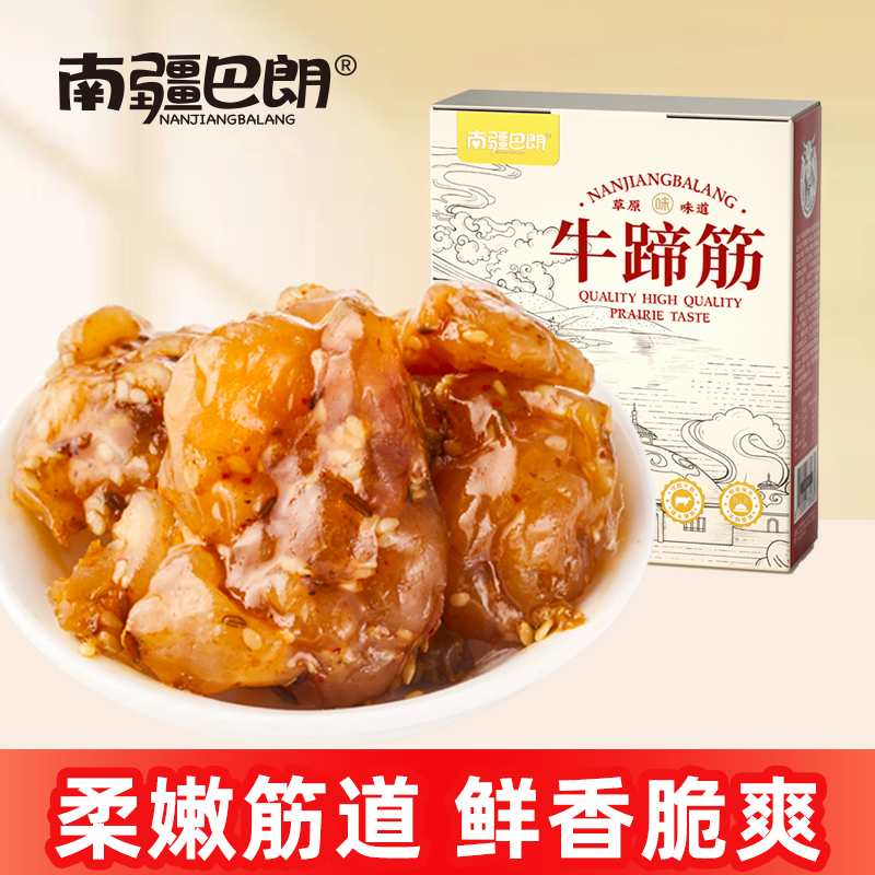 南疆巴朗香辣味牛蹄筋内蒙古特产休闲零食肉干肉脯熟食独立小包装