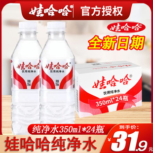 娃哈哈纯净水小瓶装非矿泉水哇哈哈饮用水350ml*24瓶整箱特价批