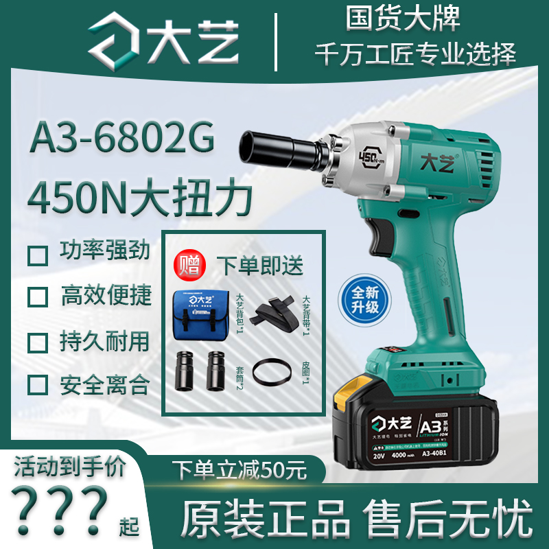 大艺6802g电动扳手充电式汽车架子工木工无刷450n大扭力锂电风炮