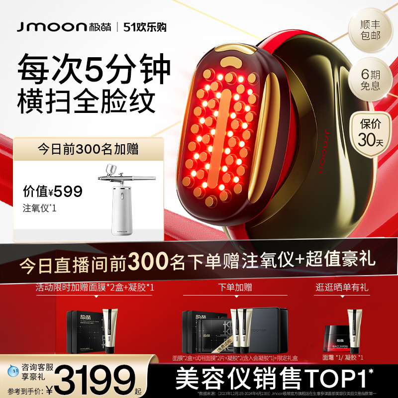 【全新升级】Jmoon极萌第二代胶