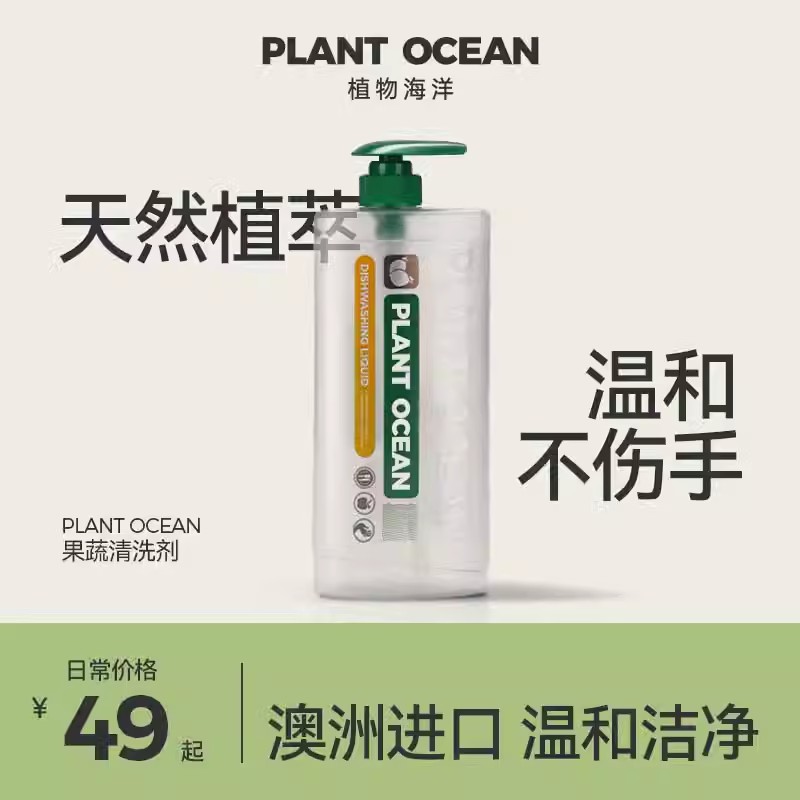 植物海洋 奶瓶果蔬清洗剂 家用实惠