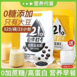 豆浆粉无糖低脂减解馋小零食早餐饱腹代餐饮品主食品孕妇专用肥