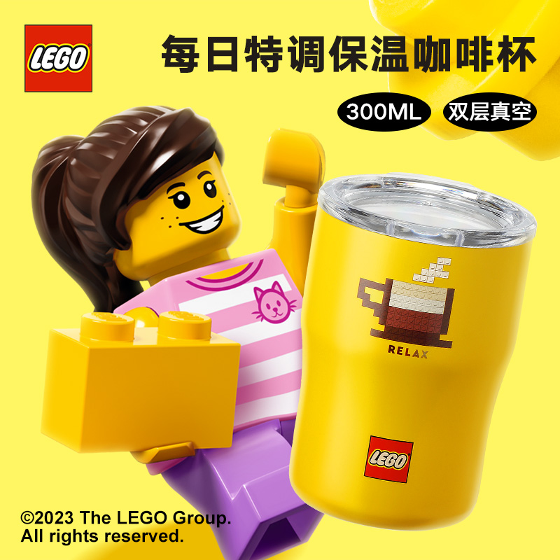乐高LEGO咖啡杯子奶茶不锈钢保温
