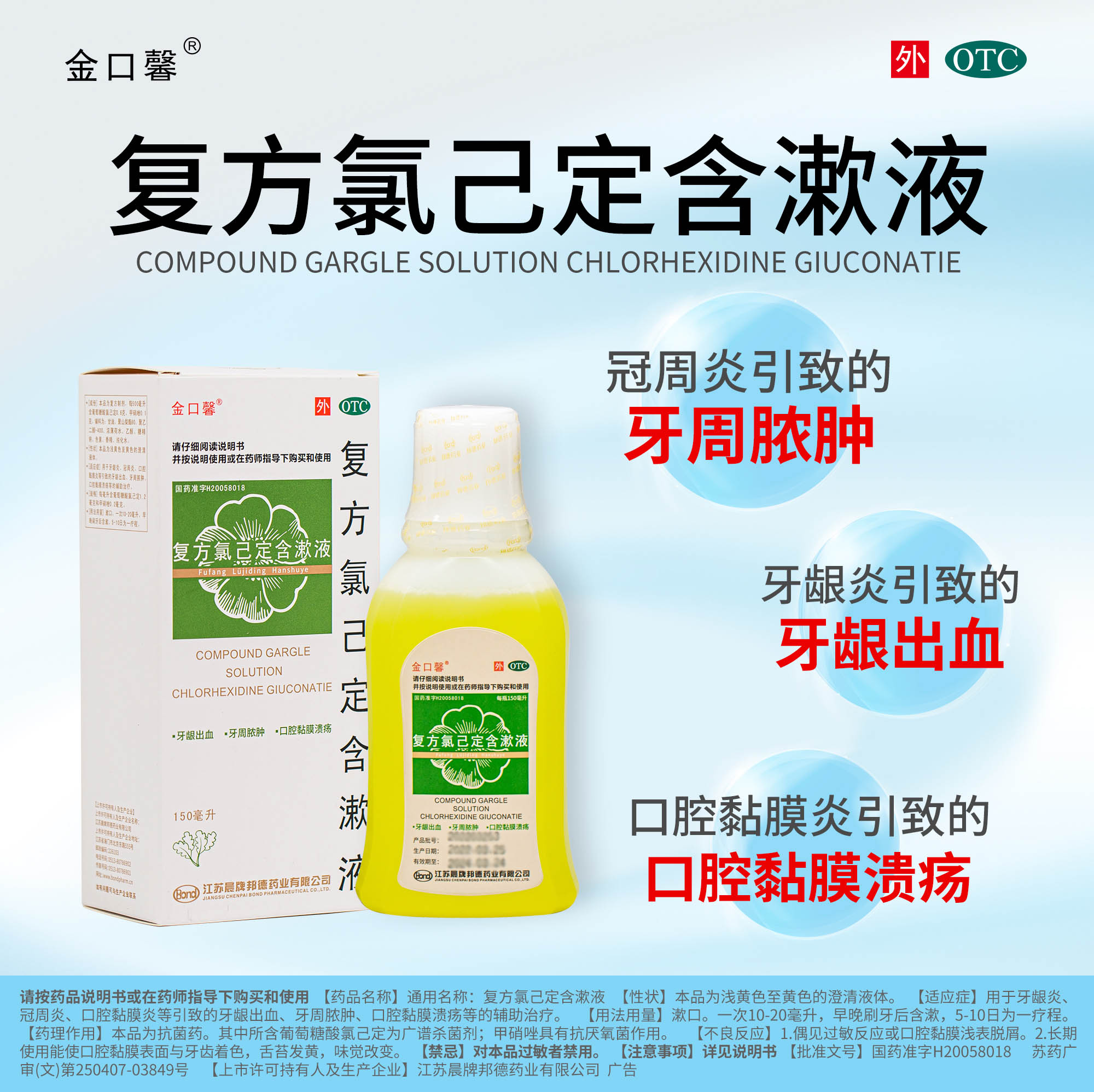 金口馨复方氯已定含漱液医用漱口水口腔粘膜溃疡牙龈肿痛杀菌消炎