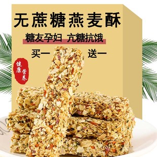 燕麦棒适合糖尿病患者吃的零食三高血糖高人群食品孕妇控糖主食物