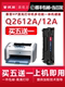 【顺丰】适用惠普q2612a硒鼓hp1020 hp12易加粉hp1005 1020plus 1