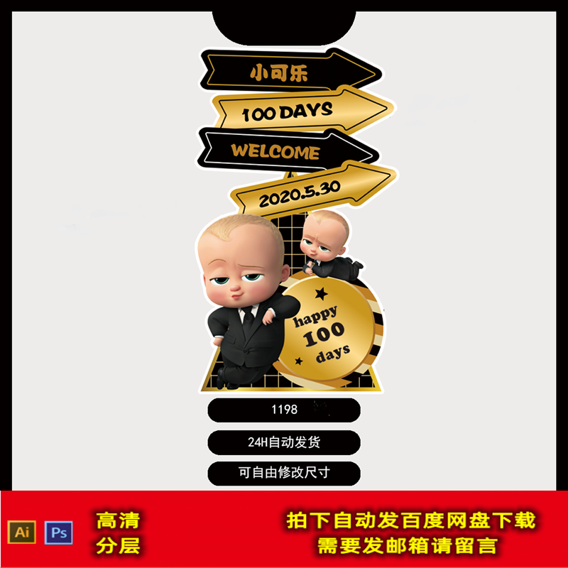 黑金BOSS BABY宝贝老板绅士男孩设计素材宝宝宴生日派对迎宾牌AI