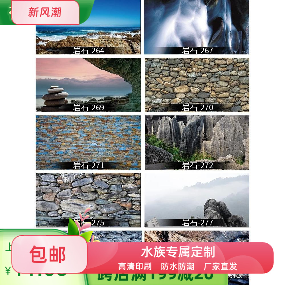 岩石鱼缸背景纸立体高清水族箱定制尺