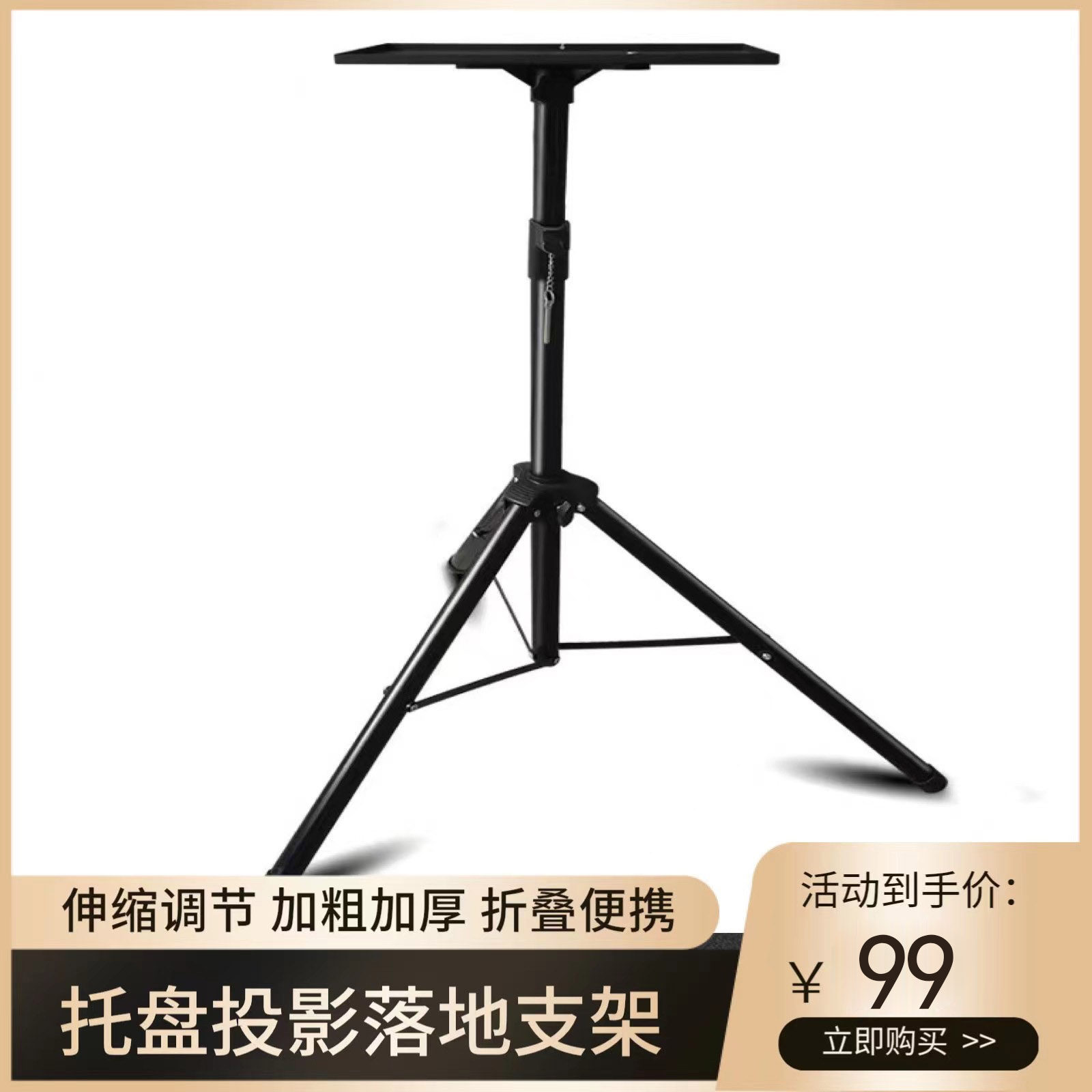 投影仪支架落地家用三脚架小米极米坚果投影机适用带托盘三角架子桌面